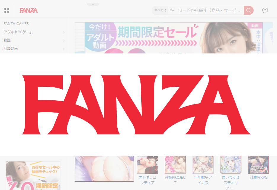FANZAのイメージ画像